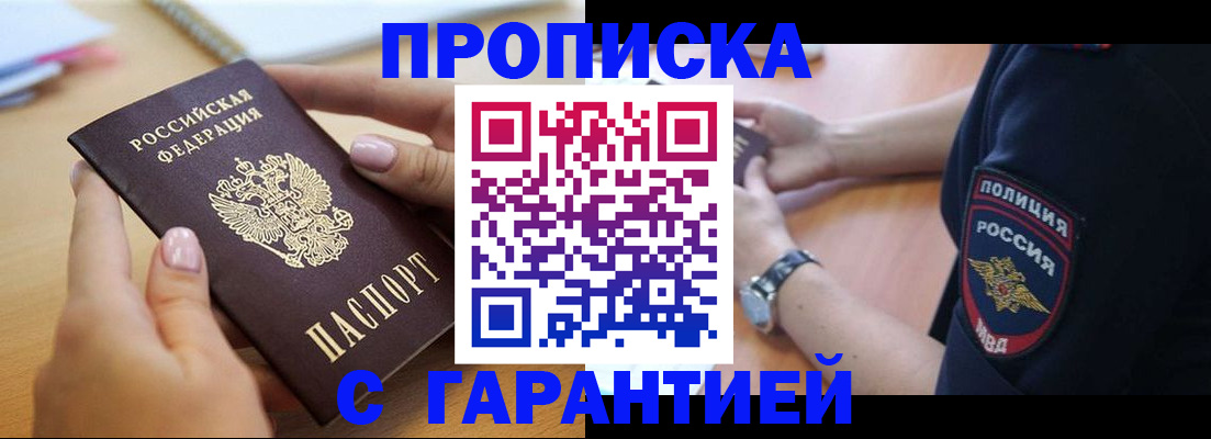прописка ребенка в Тынде