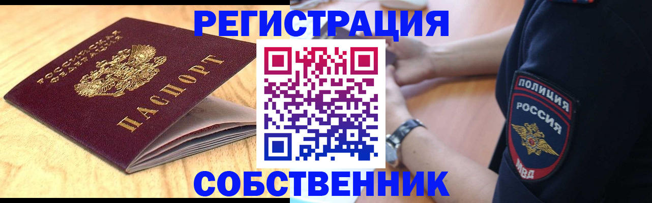 временная регистрация в квартире в Тынде