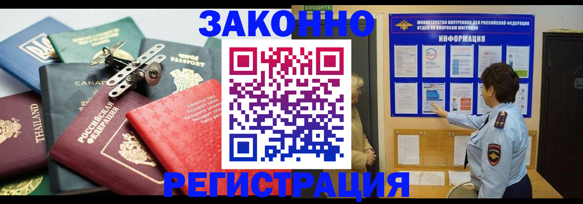 прописка законно в Тынде