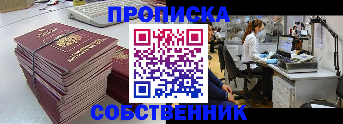 прописка гарантия в Тынде