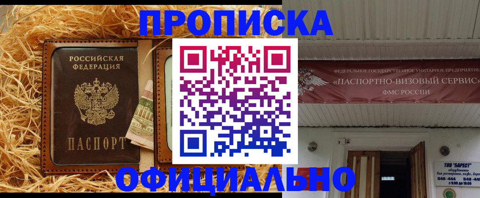 прописка регистрация в Тынде